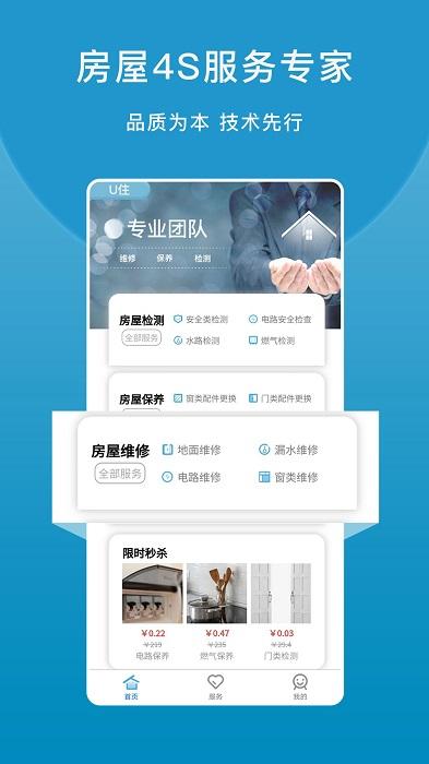 u住app下载,u住,房屋app,检测app
