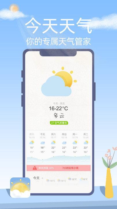 今天天气客户端下载,今天天气,天气app,气象app