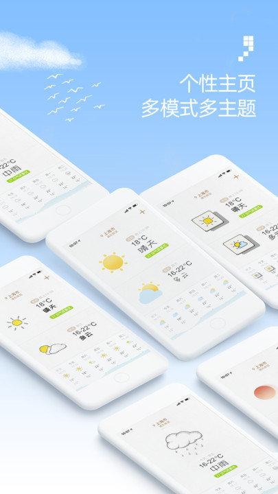 今天天气客户端下载,今天天气,天气app,气象app