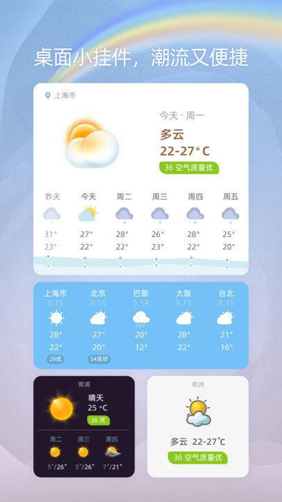 今天天气客户端下载,今天天气,天气app,气象app