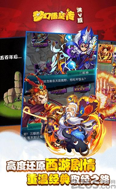 梦幻悟空传bt变态版下载,梦幻悟空传,西游手游,对战手游