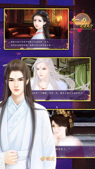 狐妖之凤鸣九霄h5在线玩下载,狐妖之凤鸣九霄,古风游戏,剧情游戏