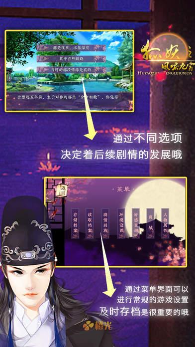 狐妖之凤鸣九霄h5在线玩下载,狐妖之凤鸣九霄,古风游戏,剧情游戏