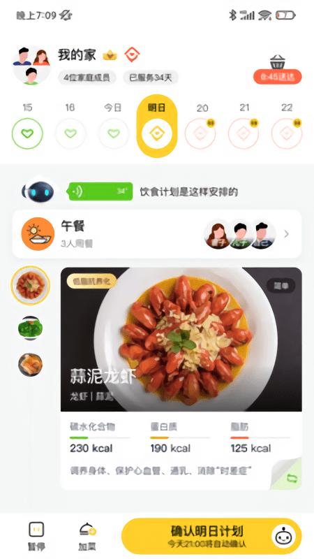 田小萝app下载,田小萝,饮食app,健康app