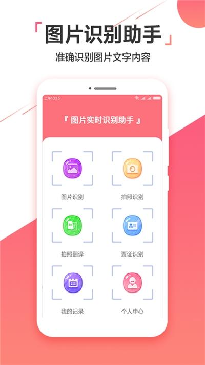 图片实时识别助手最新版下载,图片实时识别助手,识别app,扫描app