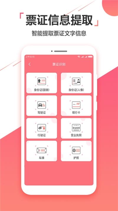 图片实时识别助手最新版下载,图片实时识别助手,识别app,扫描app