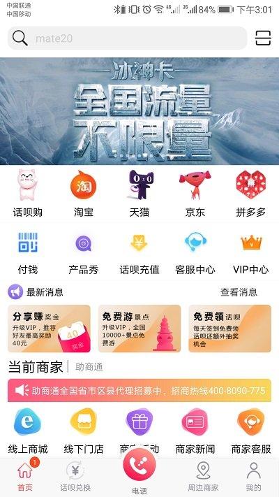 助商通app下载,助商通,办公app,营销app
