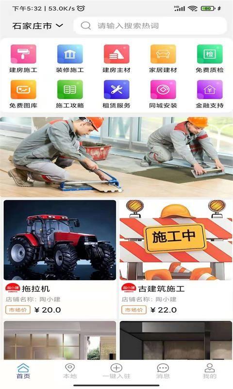 淘小建软件下载,淘小建,服务app,装修app