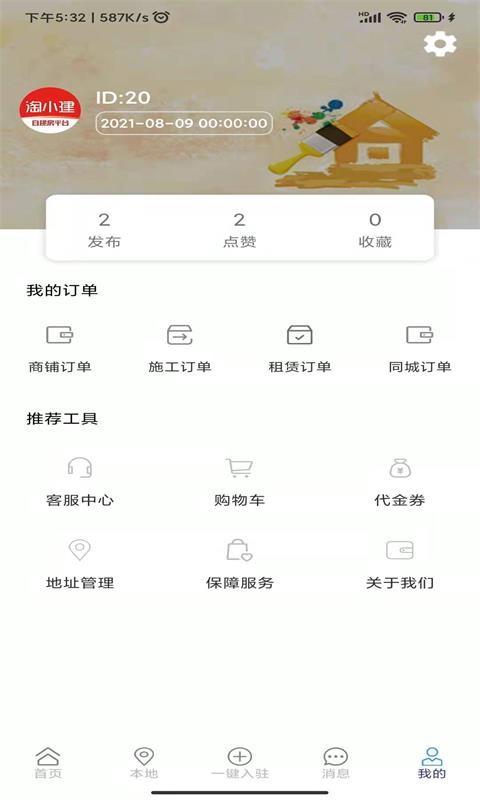 淘小建软件下载,淘小建,服务app,装修app