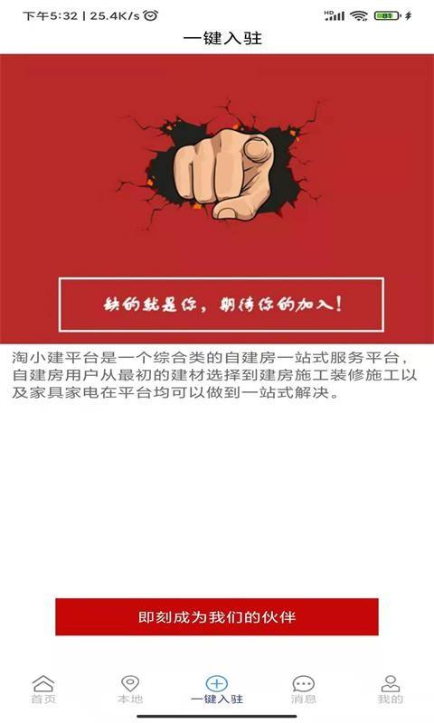 淘小建软件下载,淘小建,服务app,装修app