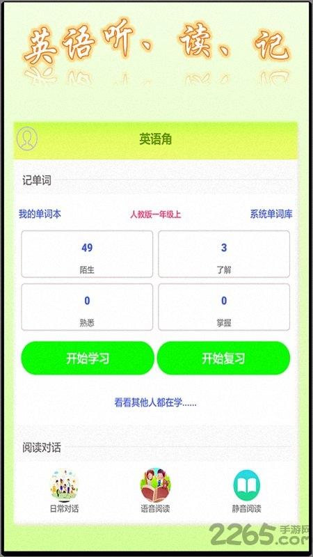 英语角app下载,英语角,英语app,学习app
