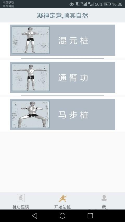 健身桩app下载,健身桩,武术app,健身app