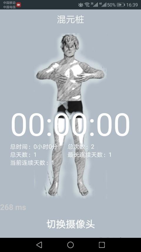 健身桩app下载,健身桩,武术app,健身app