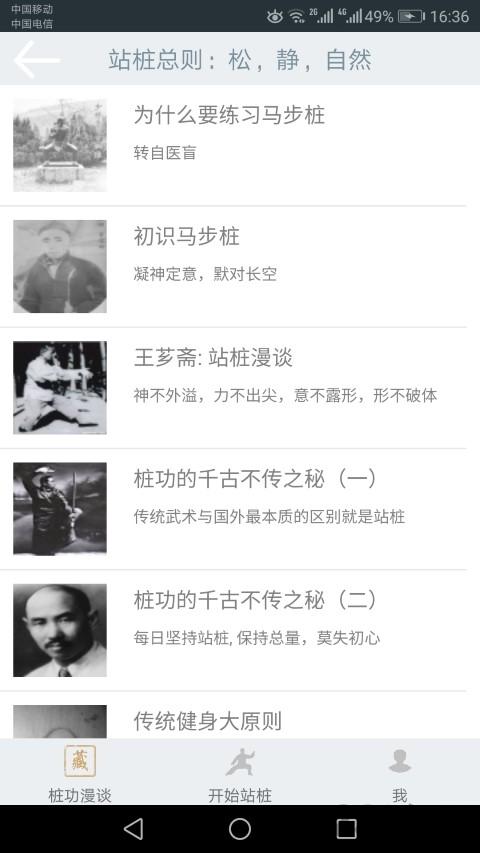 健身桩app下载,健身桩,武术app,健身app