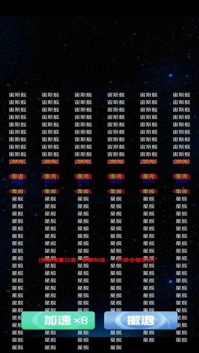 抽象的星战游戏下载,抽象的星战,文字游戏,模拟游戏