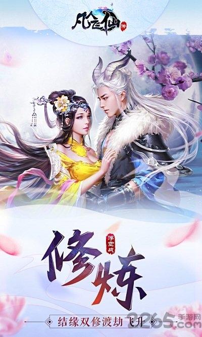 爱微游凡人飞仙传h5下载,凡人飞仙传,飞仙手游,玄幻手游