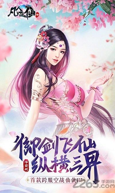 爱微游凡人飞仙传h5下载,凡人飞仙传,飞仙手游,玄幻手游