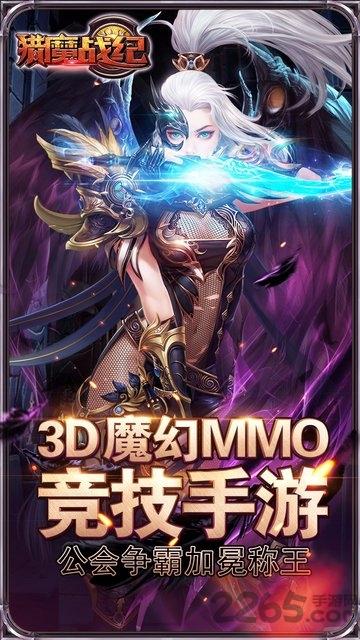 猎魔战纪手游下载,猎魔战纪,魔幻手游,竞技手游