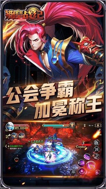 猎魔战纪手游下载,猎魔战纪,魔幻手游,竞技手游
