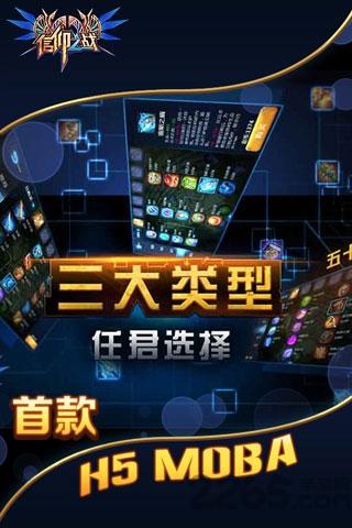 信仰之战h5手游(暂未上线),信仰之战,moba手游,竞技手游