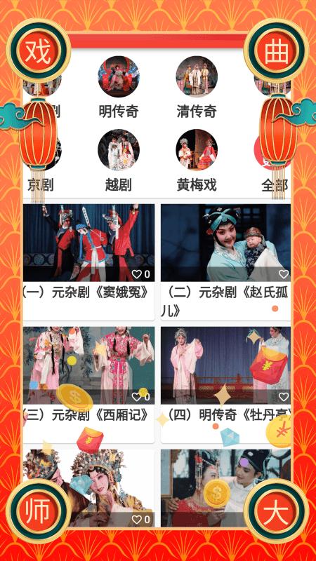 戏曲荟萃app下载,戏曲荟萃,戏曲app