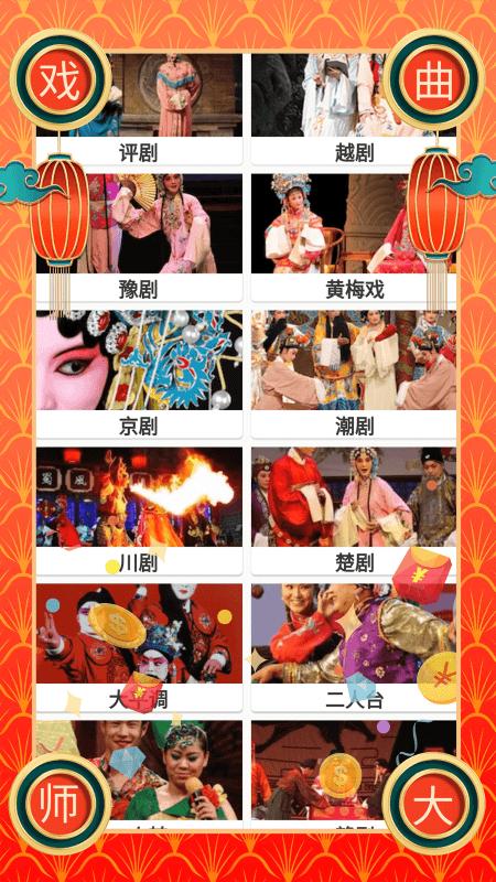 戏曲荟萃app下载,戏曲荟萃,戏曲app