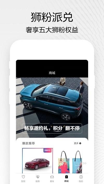 东风标致软件下载,东风标致,汽车app,车主app