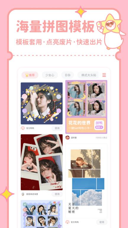拼图鸭相机app下载,拼图鸭相机,相机app