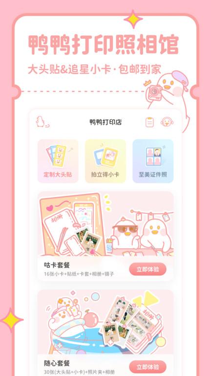 拼图鸭相机app下载,拼图鸭相机,相机app