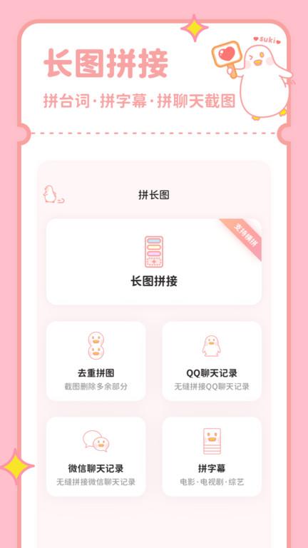 拼图鸭相机app下载,拼图鸭相机,相机app
