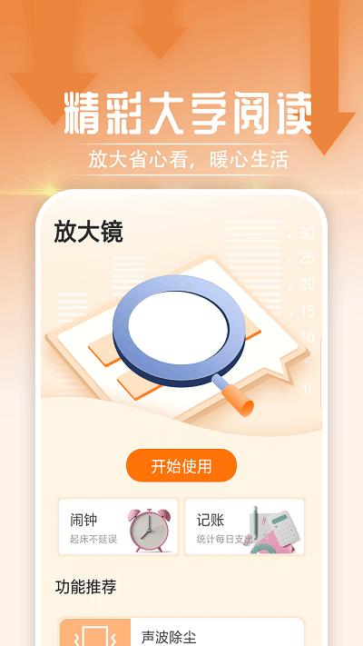 举举精彩大字阅读app下载,举举精彩大字阅读,工具app,放大app