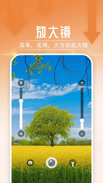 举举精彩大字阅读app下载,举举精彩大字阅读,工具app,放大app