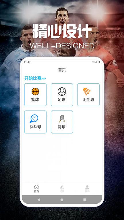 稳球比分app下载,稳球比分,计分app
