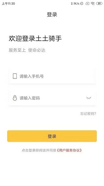 土土骑手官方版下载,土土骑手,接单app,骑手app