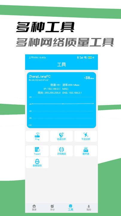 网络质量检测app下载,网络质量检测,检测app,网络app