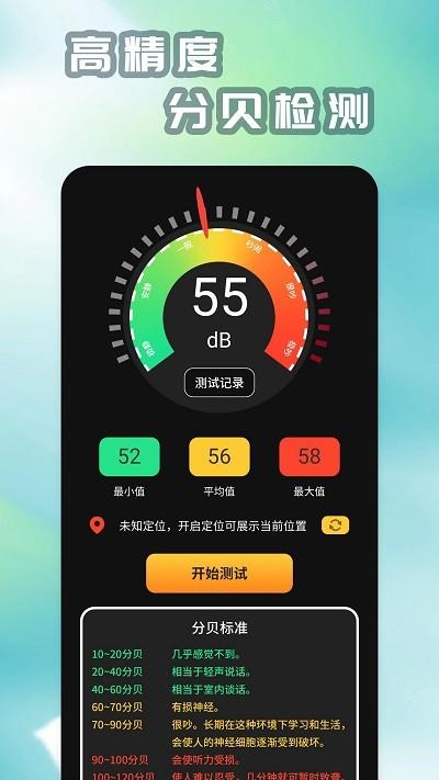 米度分贝仪app下载,米度分贝仪,分贝仪app,工具app