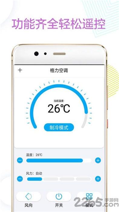 万能红外遥控器软件(改名万能空调遥控器)下载,万能红外遥控器,遥控器app