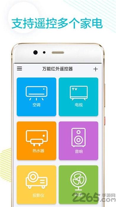 万能红外遥控器软件(改名万能空调遥控器)下载,万能红外遥控器,遥控器app