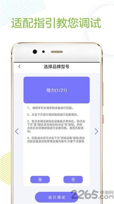 万能红外遥控器软件(改名万能空调遥控器)下载,万能红外遥控器,遥控器app