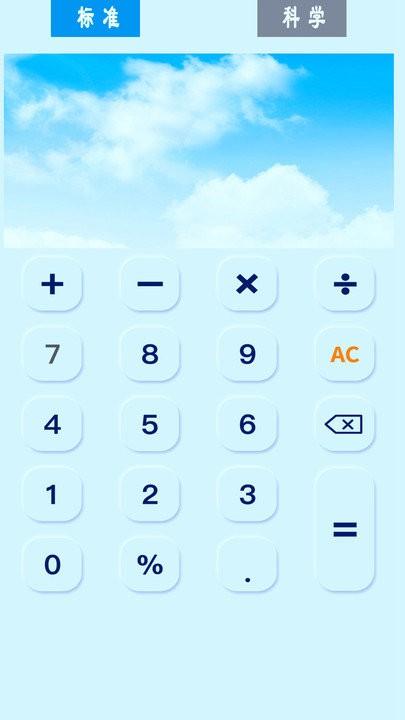 全能智能科学计算器app下载,全能智能科学计算器,计算器app