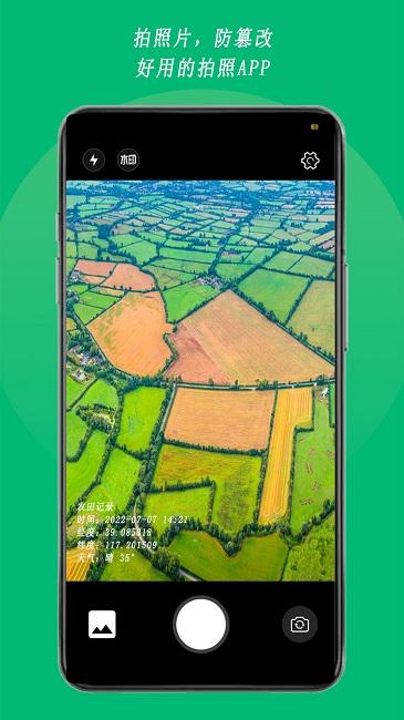 农用相机官方版下载,农用相机,拍照app