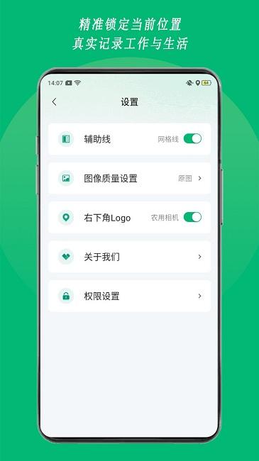 农用相机官方版下载,农用相机,拍照app