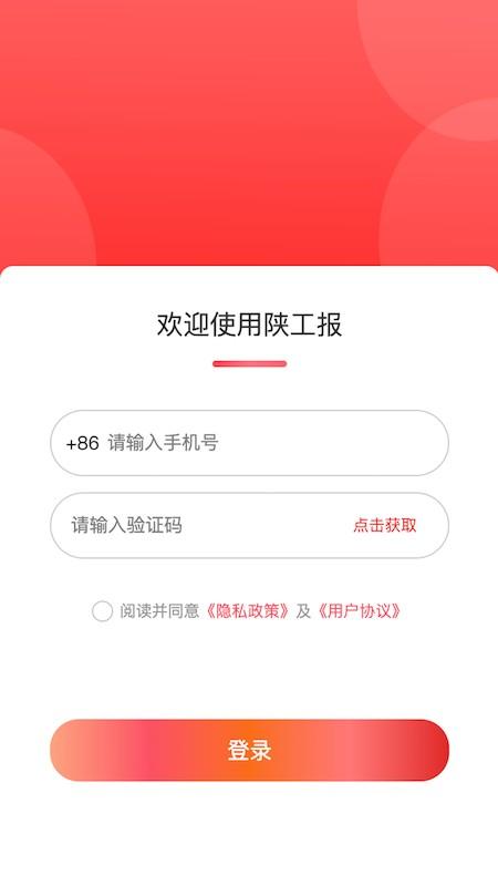 陕工网陕西工人报下载,陕工网,资讯app,服务app