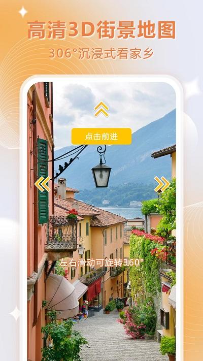 畅游街景地图大全软件下载,畅游街景地图大全,街景地图app,地图app