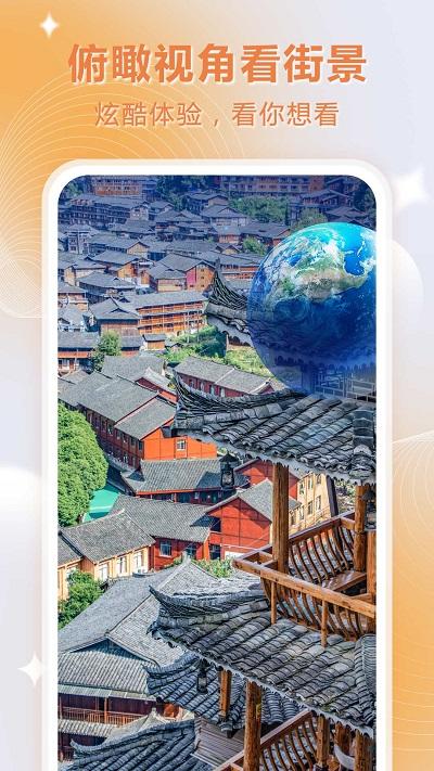 畅游街景地图大全软件下载,畅游街景地图大全,街景地图app,地图app