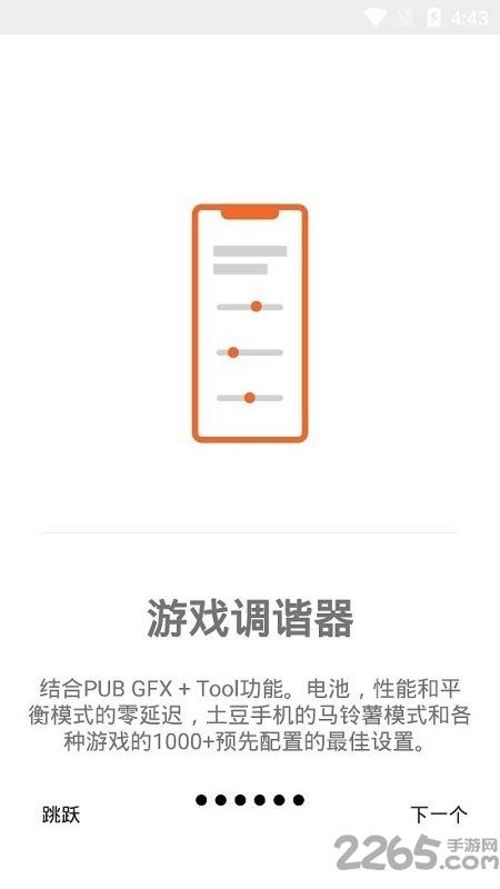2024游戏调谐器汉化版最新版本(gamers gltool pro)下载,游戏调谐器,修改器app,工具app