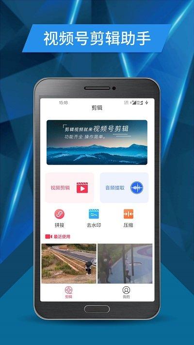 视频号剪辑制作软件下载,视频号剪辑制作,剪辑app