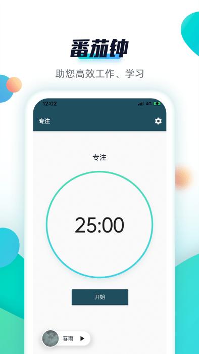 青蛙todo软件下载,青蛙todo,学习app,计划app
