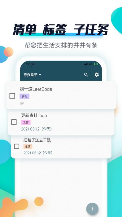 青蛙todo软件下载,青蛙todo,学习app,计划app