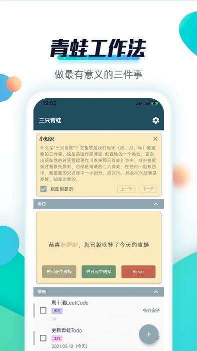 青蛙todo软件下载,青蛙todo,学习app,计划app